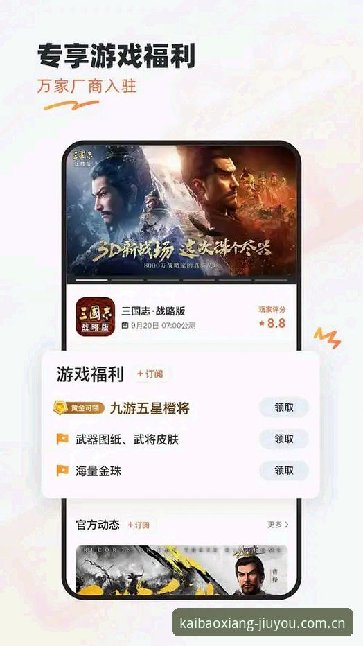 九游平台最新动态：每次点击都像开宝箱中国区APP安装攻略来了，KVCF赛事与苹果版同步升级